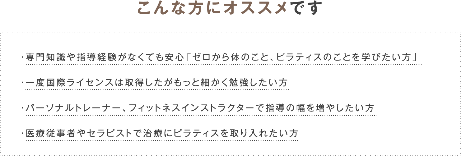 パーソナルトレーナー・フィットネスインストラクター、セラピストの方などにオススメです