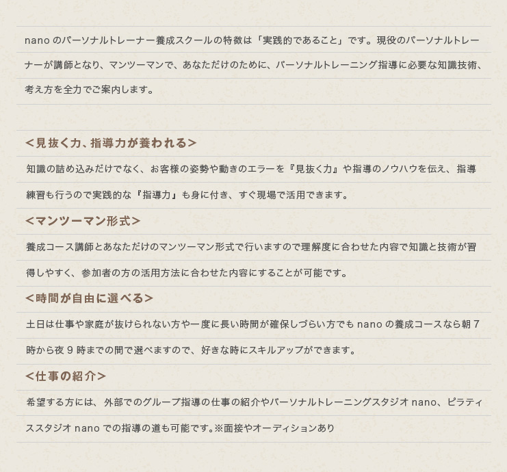 見抜く力、指導力が養われる/マンツーマン形式/時間が自由に選べる/仕事の紹介