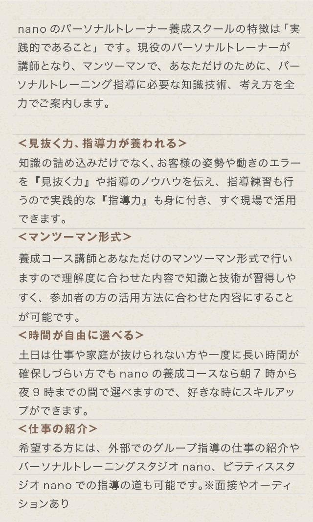 見抜く力、指導力が養われる/マンツーマン形式/時間が自由に選べる/仕事の紹介
