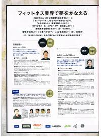 NEXT2012年1月号②起業家セミナー告知記事.jpg