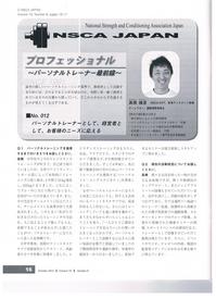日本ストレングス&コンディショニング協会機関誌　パーソナルトレーナーとして経営者としてお客様のニーズに応える.jpgのサムネール画像
