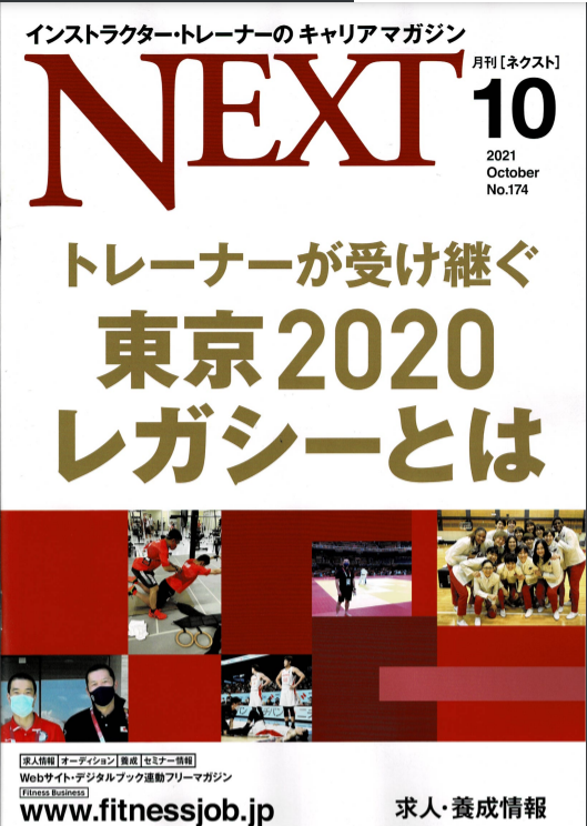 2021/10NEXT表紙.png