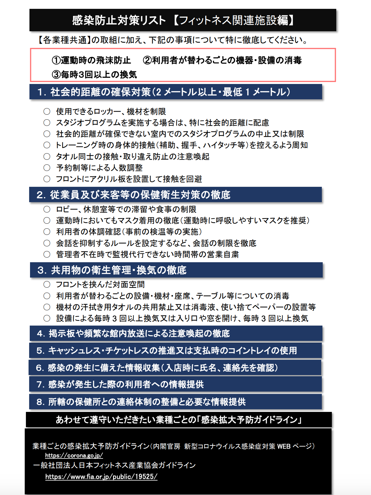 愛知県感染防止対策リスト.jpg